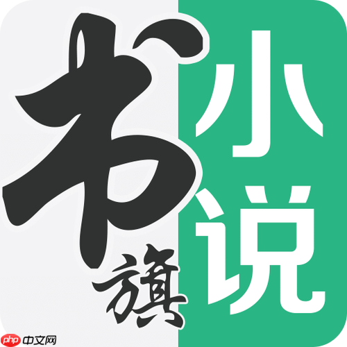 书旗小说免费官网入口