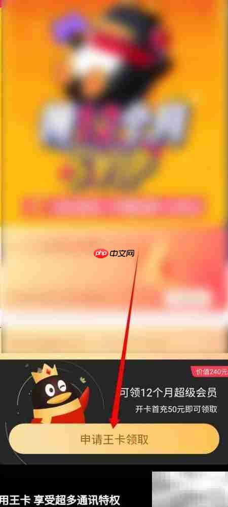 腾讯王卡2.0领取方法