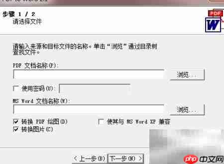 PDF转Word高效工具推荐
