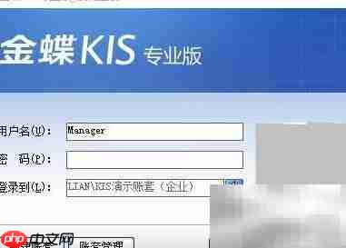 金蝶物料价格自动更新