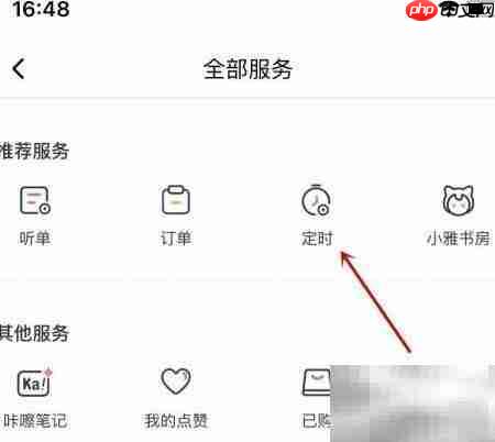 喜马拉雅定时闹钟功能
