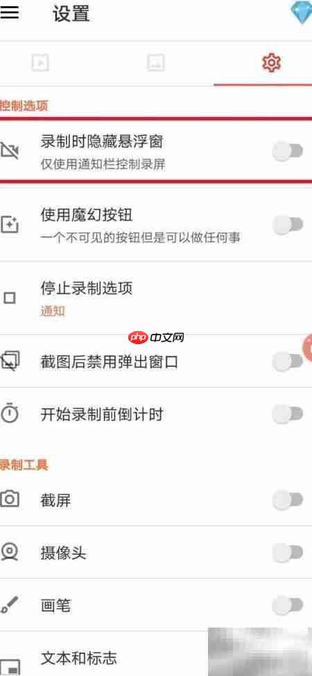 AZ录屏如何隐藏悬浮窗