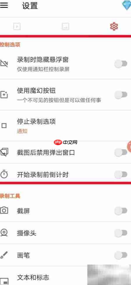 AZ录屏如何隐藏悬浮窗