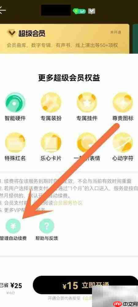 绿钻自动续费取消方法