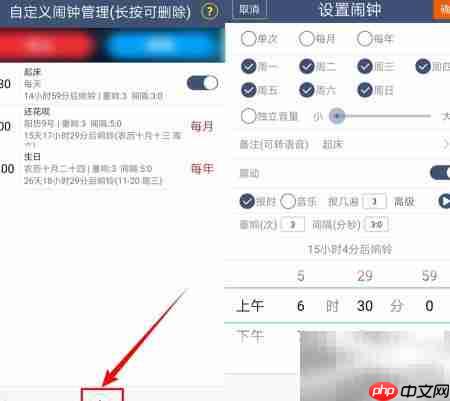 手机如何设置语音报时闹钟