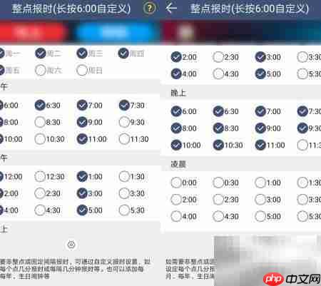 手机如何设置语音报时闹钟