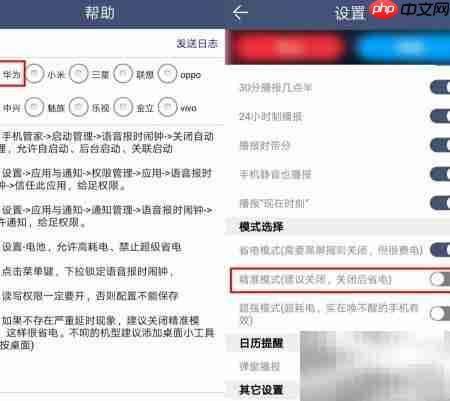 手机如何设置语音报时闹钟