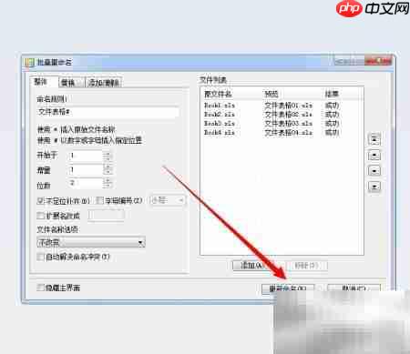 2345看图王批量重命名技巧