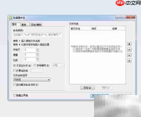 2345看图王批量重命名技巧