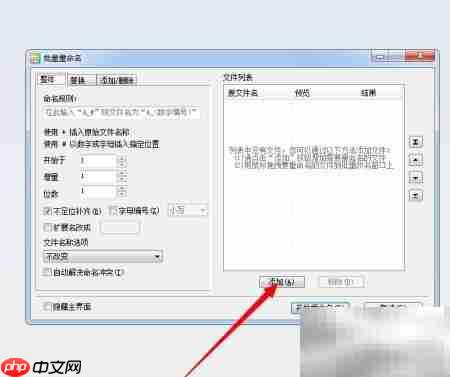 2345看图王批量重命名技巧