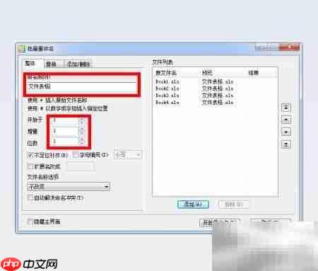 2345看图王批量重命名技巧