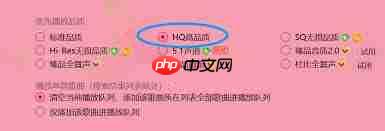 如何改变qq音乐音质