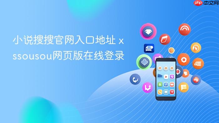 小说搜搜官网入口地址