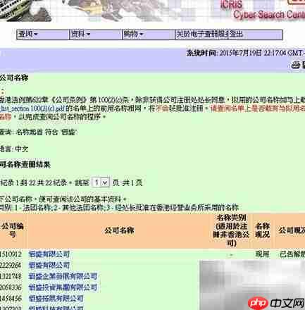 香港公司名称查询
