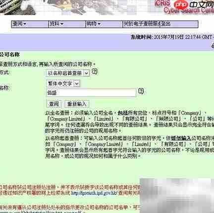 香港公司名称查询
