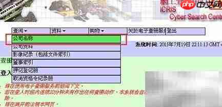 香港公司名称查询