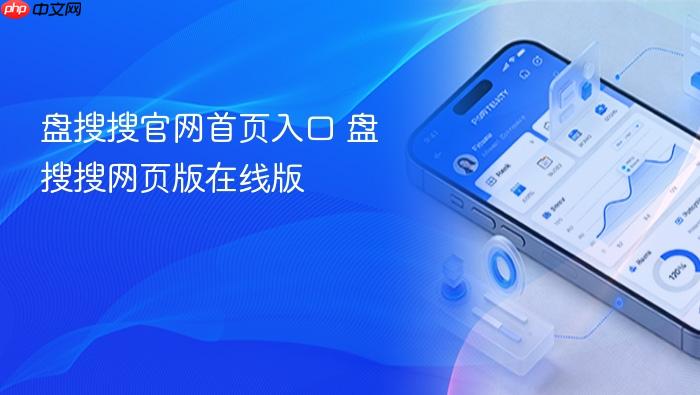 盘搜搜官网首页入口