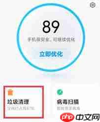 小米手机管家如何清理垃圾