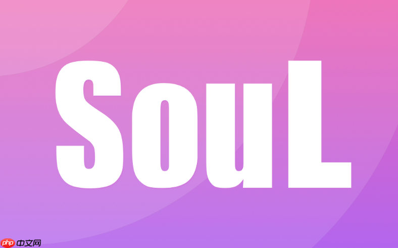 Soul怎么屏蔽通讯录_Soul不让熟人看到