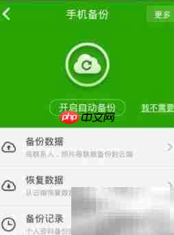 360手机卫士备份文件方法