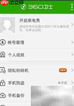 360手机卫士备份文件方法