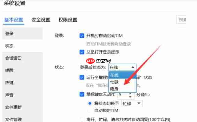 tim怎么设置隐身?-tim设置隐身的方法