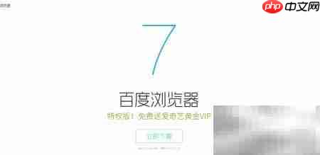 百度浏览器超级截图功能