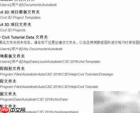 Civil 3D 2016安装目录详解