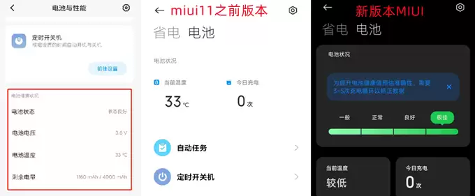 小米 红米1S 移动4G电池不耐用？先看看手机电池健康度