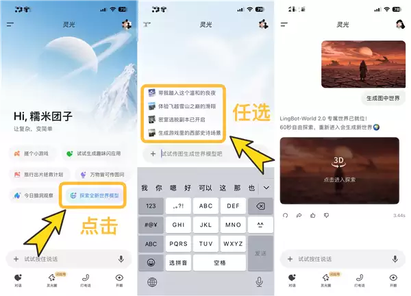一张图生成互动游戏世界 灵光App世界模型体验升级