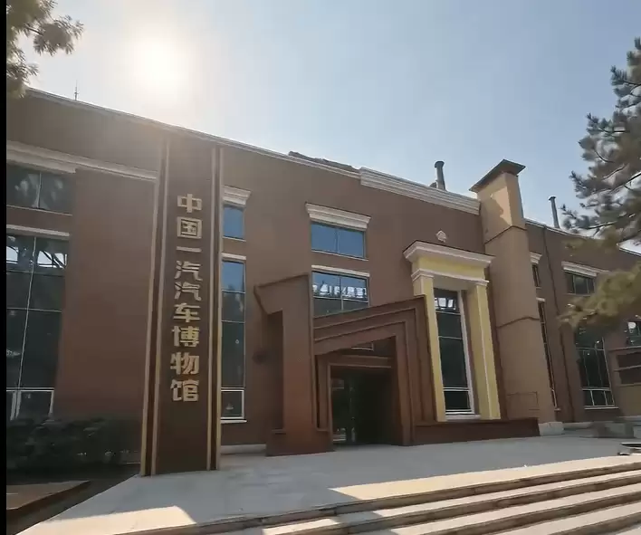 长春新地标即将亮相！中国一汽汽车博物馆7月14日开馆 共赏汽车科技魅力