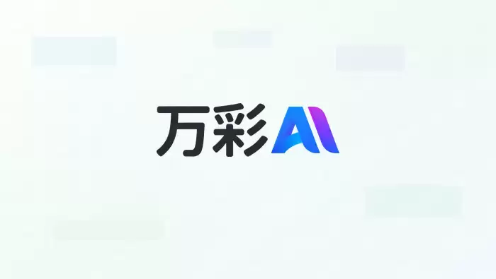 数字人应用进入普及期，万彩AI让低成本视频表达更易实现