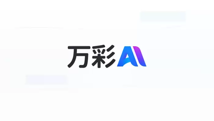版本更新：万彩AI上线AI生动画视频入口，文字转动画流程进一步简化
