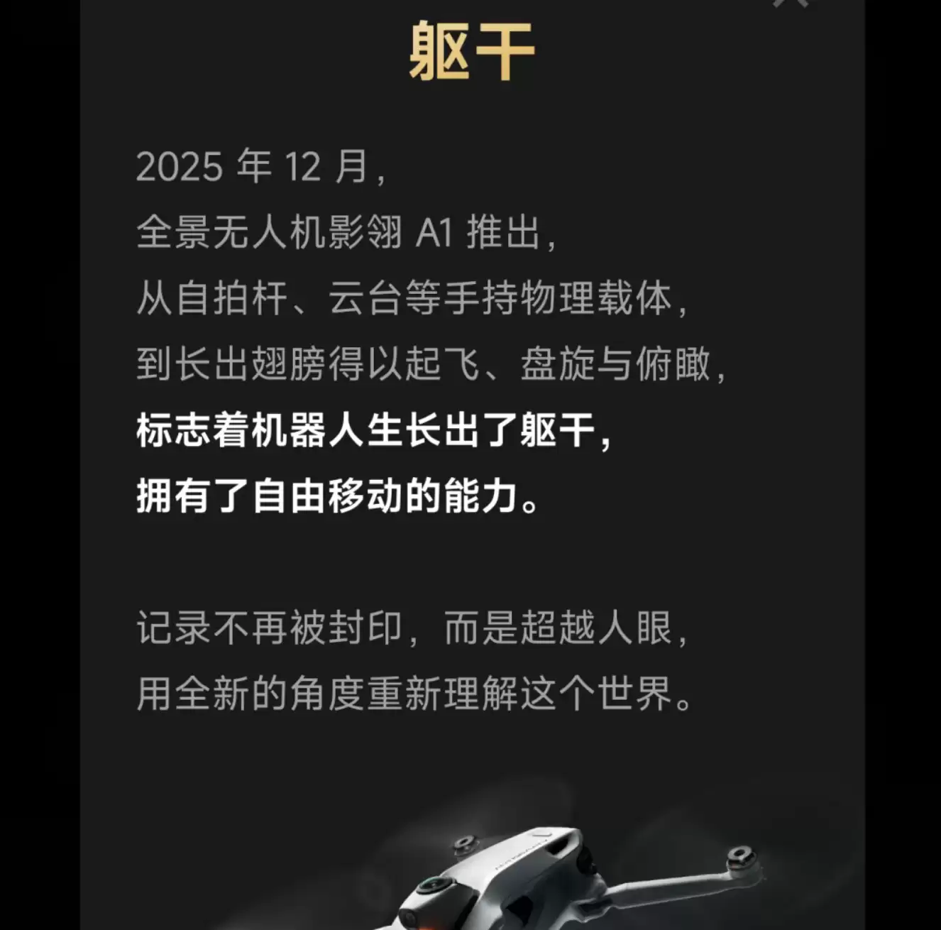 影石11周年发布“Cameraman”摄影机器人愿景：Luna Ultra为雏形