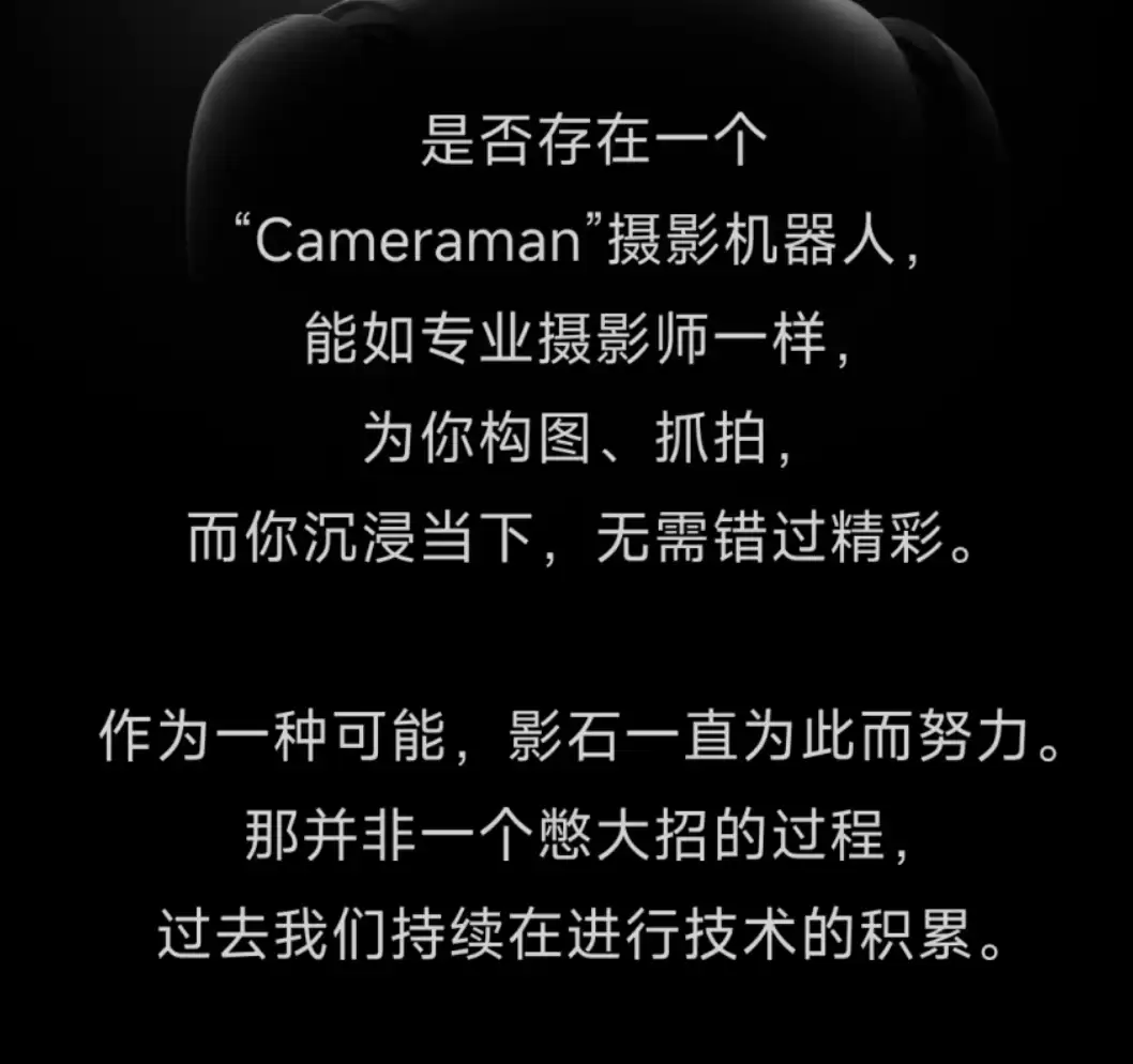影石11周年发布“Cameraman”摄影机器人愿景：Luna Ultra为雏形