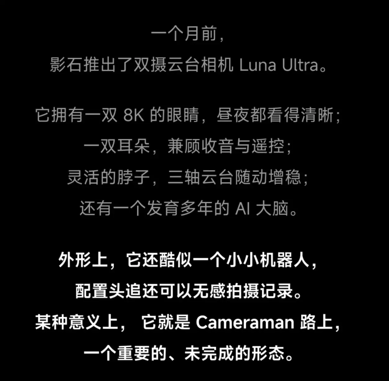 影石11周年发布“Cameraman”摄影机器人愿景：Luna Ultra为雏形