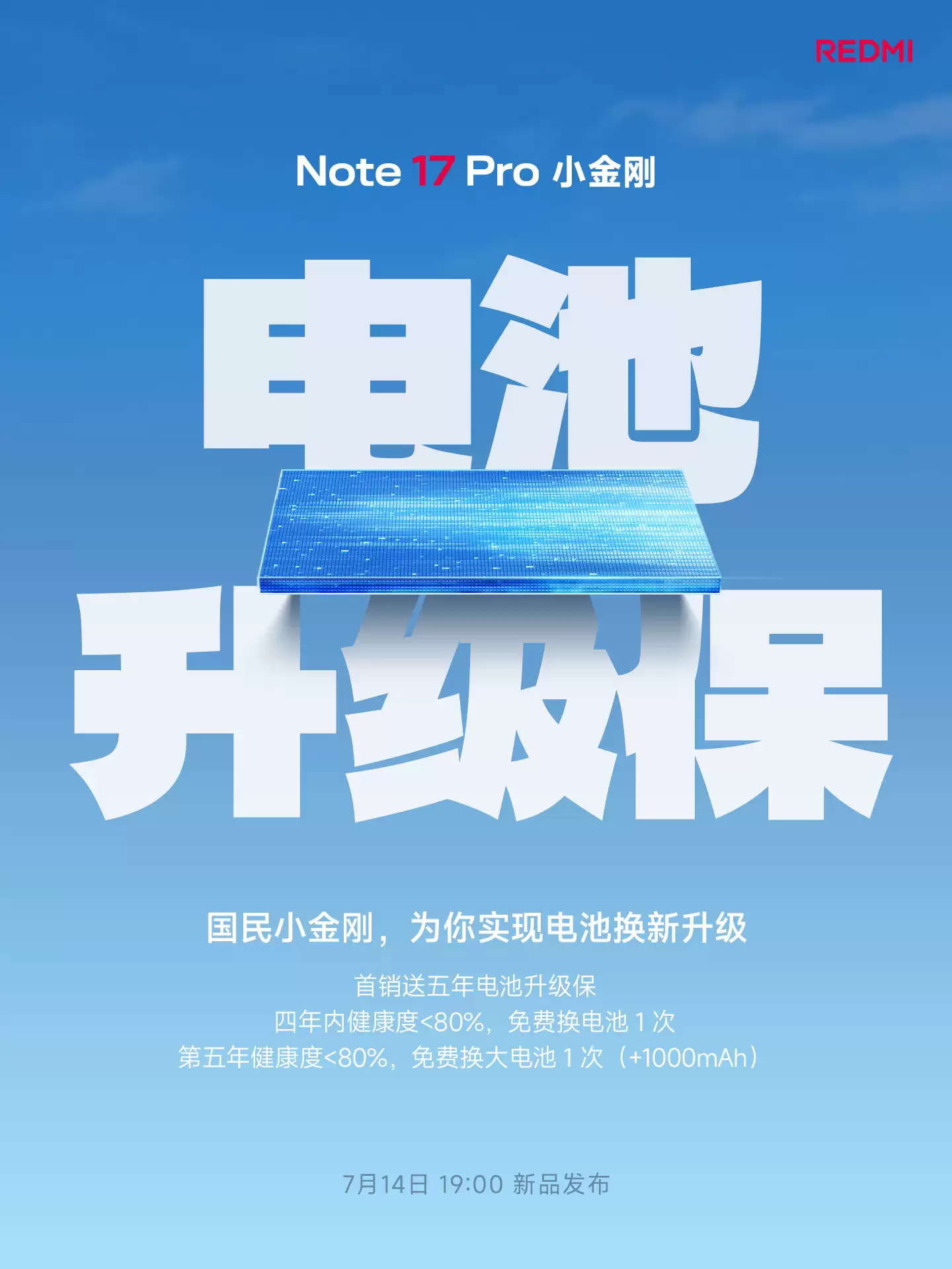 REDMI Note 17 Pro行业首发电池升级保:能升级10000mAh