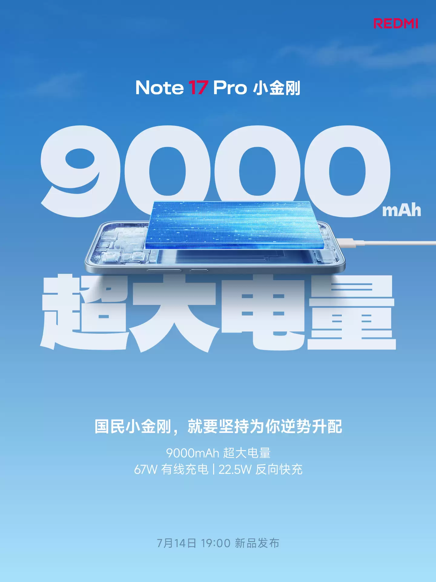 REDMI Note 17 Pro行业首发电池升级保:能升级10000mAh