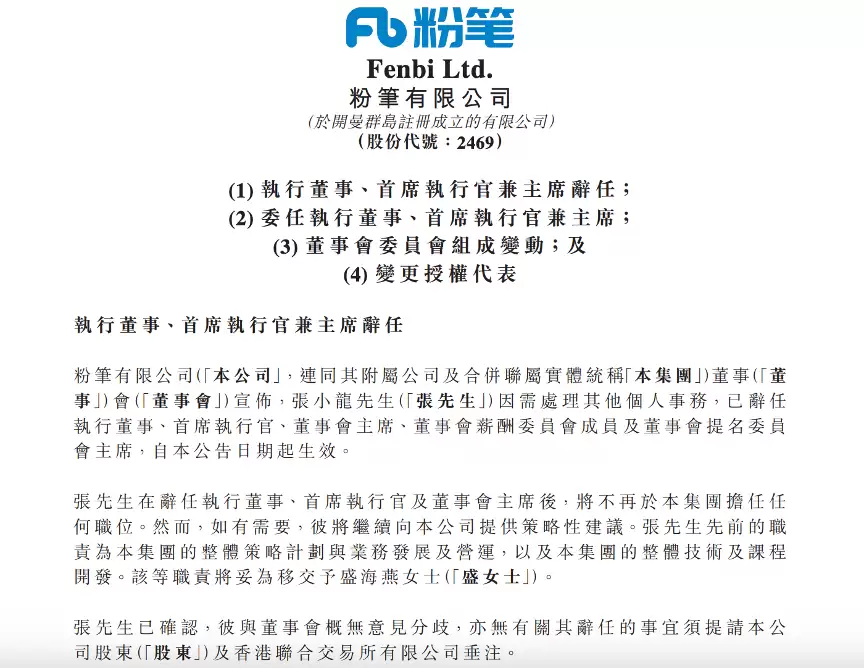 粉笔CEO张小龙辞职 此前因在人大演讲情绪失控惹争议