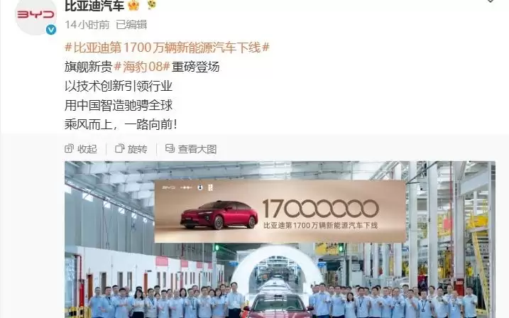 比亚迪第1700万辆新能源汽车下线