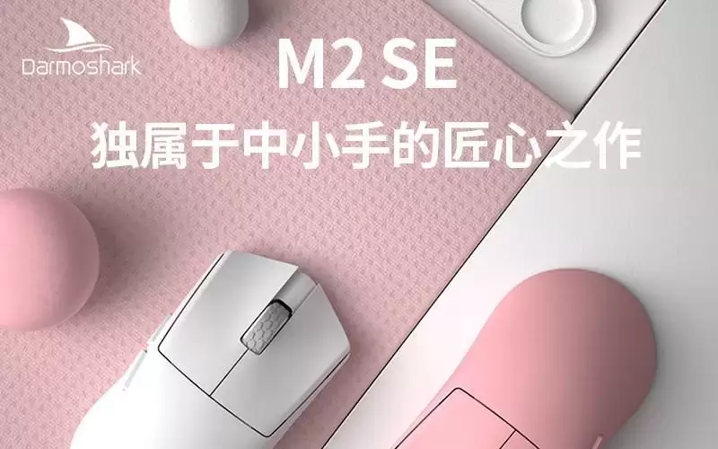 达摩鲨推出45g中小手鼠标M2 SE：PAW3950 + nRF54L15，299元
