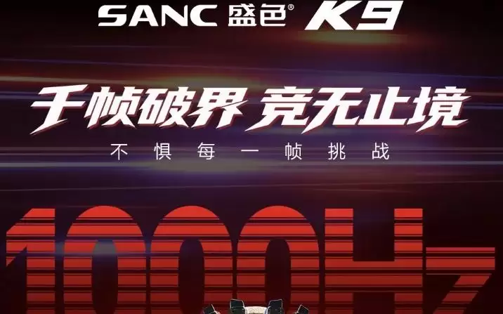 盛色推出“星舰K9”27英寸显示器，4199元