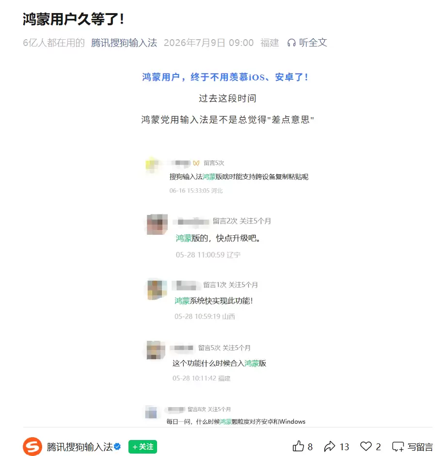 搜狗输入法全面适配鸿蒙系统