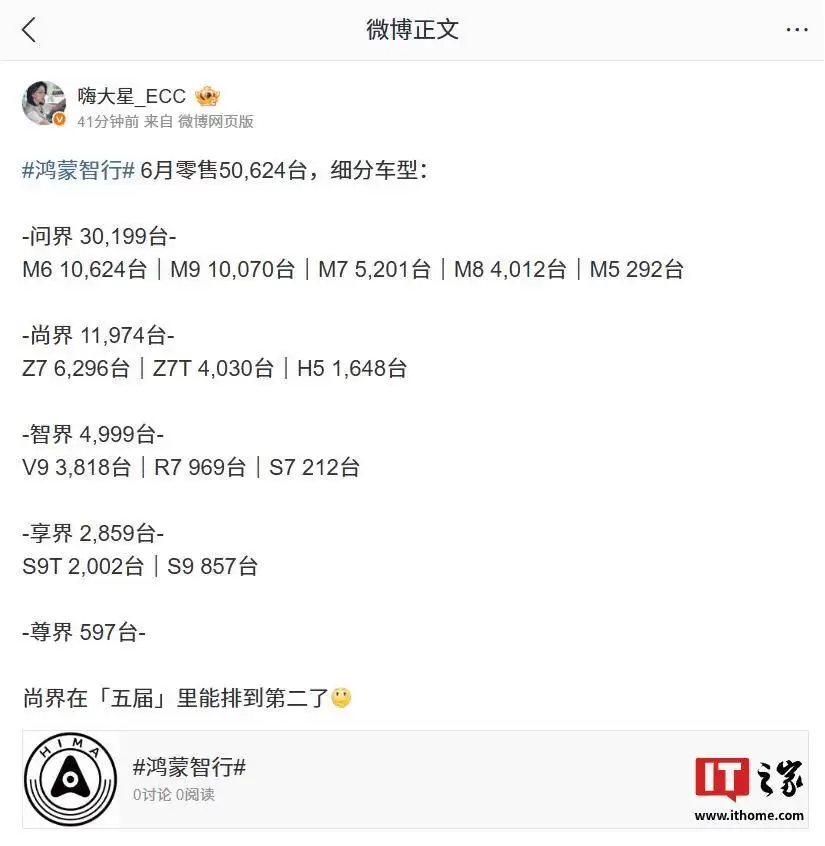 鸿蒙智行6月细分车型销量揭晓 问界领跑 尚界跻身“五界”第二
