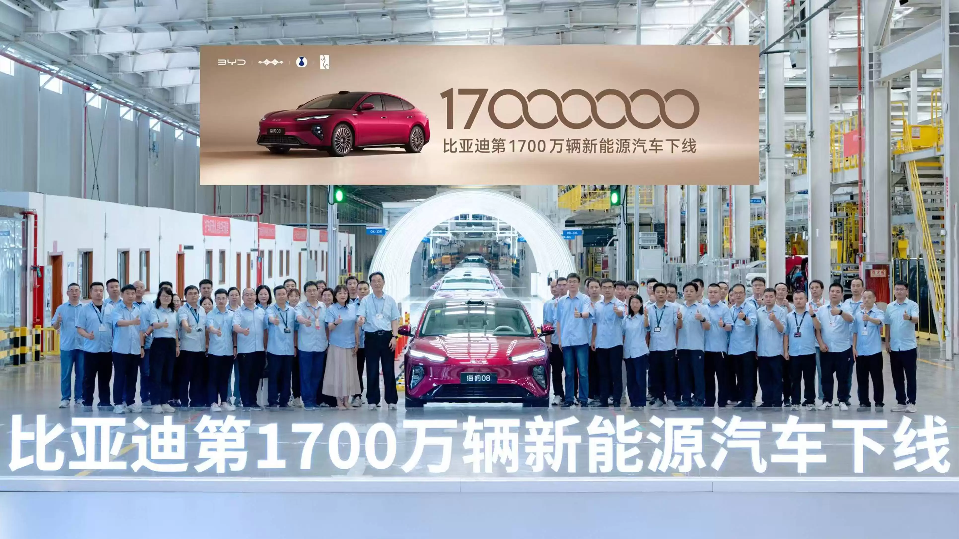 比亚迪达成1700万辆新能源下线里程碑 海豹08凭实力成焦点车型