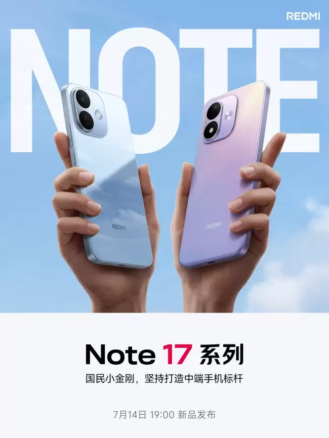 小米 REDMI Note 17 系列手机发布定档 7 月 14 日 外观正式公开