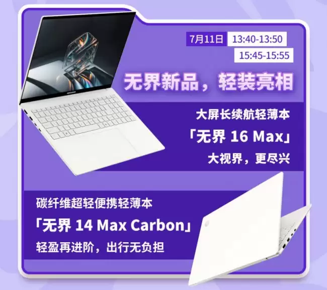 机械革命官宣无界 16 Max 和无界 14 Max Carbon 轻薄本 BW2026 亮相