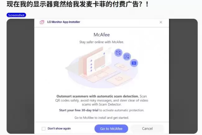 Win11 用户反映连接 LG 显示器后出现 McAfee 广告