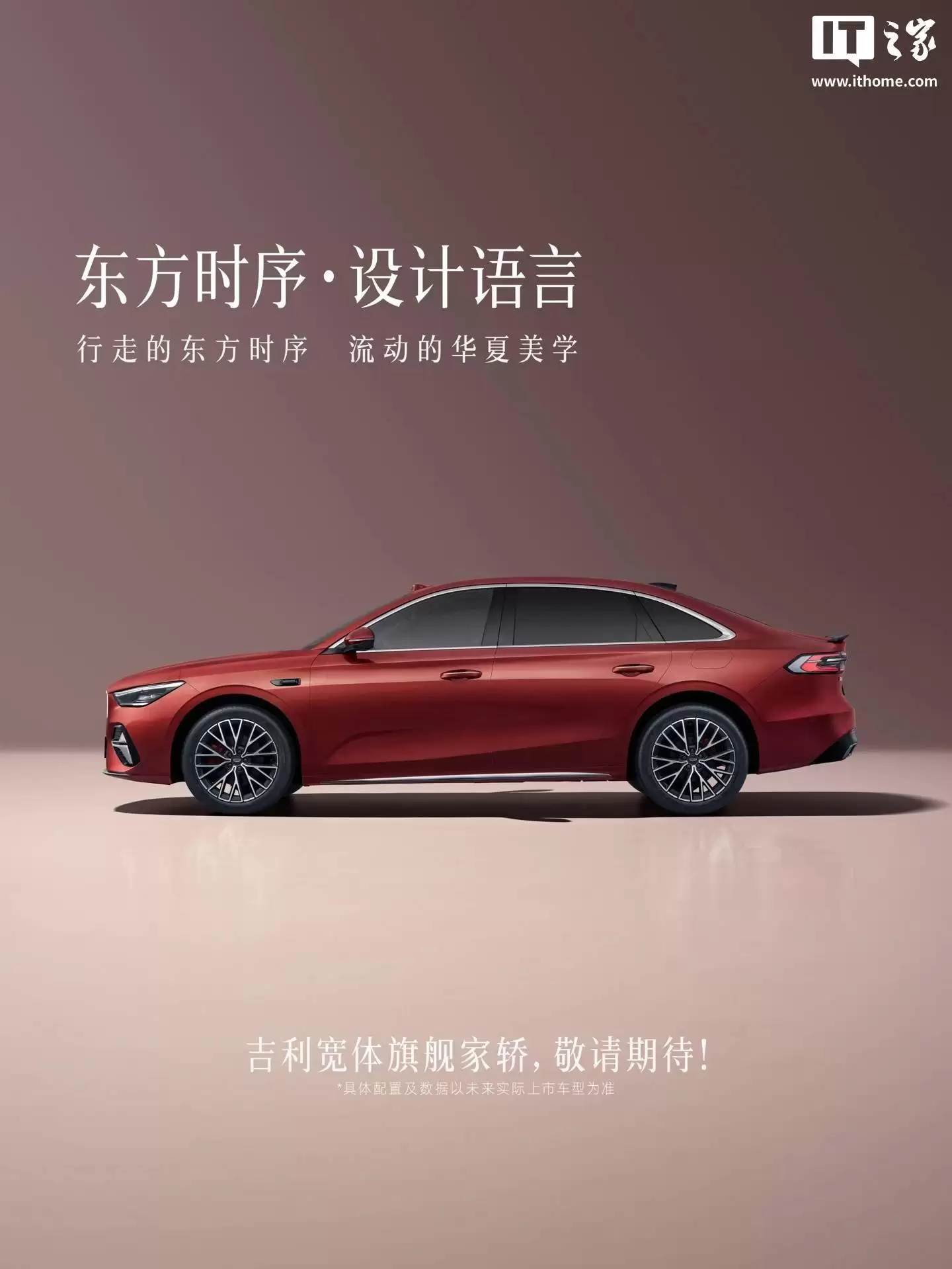吉利宽体旗舰家轿来袭:东方时序设计吸睛,7月10日上海全球首秀