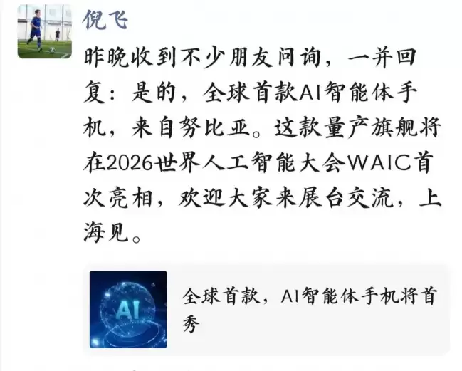 努比亚推出全球首款 AI 智能手机2026 世界人工智能大会首秀